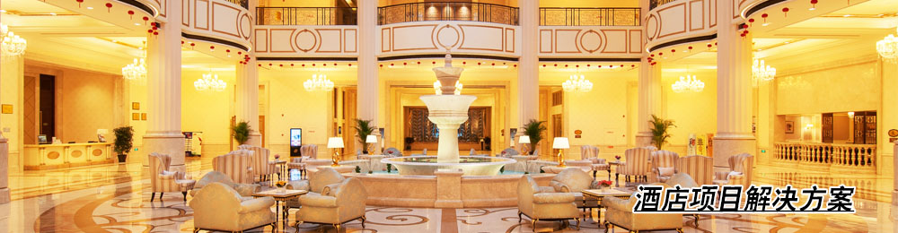 酒店中央空調(diào)解決方案